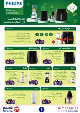 عروض المنيع الأسبوعية 24 مارس 2022 الموافق 21 شعبان 1443 رحلة العروض الرمضانية 7 219912786