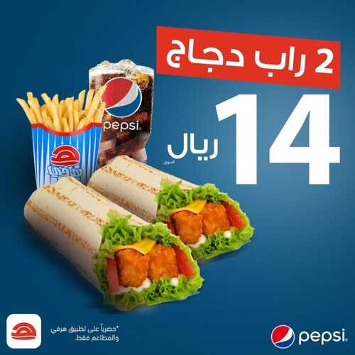 عروض مطعم هرفي اليوم 7 مارس 2022 مـ الموافق 4 شعبان 1443 هـ عرض راب الدجاج 2 عروض مطعم هرفي