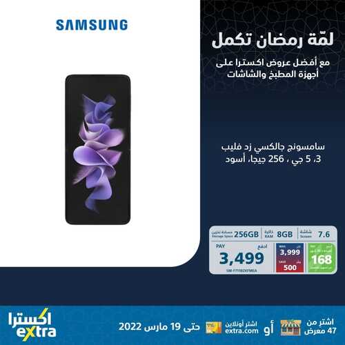 عروض الجوالات من اكسترا اليوم 4 مارس 2022 الموافق 1 شعبان 1443 عروض التميز 6 2208511811
