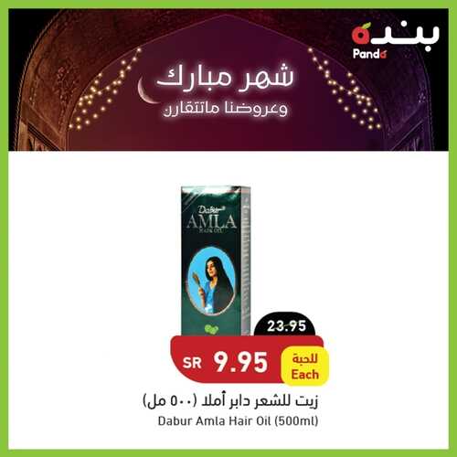 عروض بنده اليوم 13.03.2022 الموافق 10.08.1443 مهرجان الجمال & عروض رمضان اليوم 6 2248589706