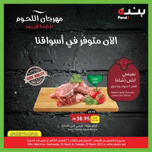 عروض بنده اليوم 27 مارس 2022 الموافق 24 شعبان 1443 مهرجان اللحوم الطازج & استمتعوا بعروض الأسبوع الرمضانية 3 2251739283