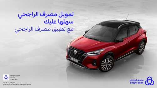 عروض بنك الراجحي الرياض اليوم 6 مارس 2022 الموافق 3 شعبان 1443 هـ عروض التمويل 6 بنك الراجحي 6 مارس