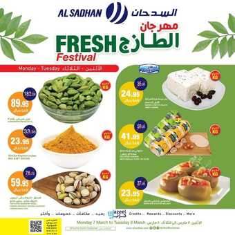 عروض السدحان اليوم 7 مارس 2022 الموافق 4 شعبان 1443 عروض منتصف الأسبوع 3 2280313799