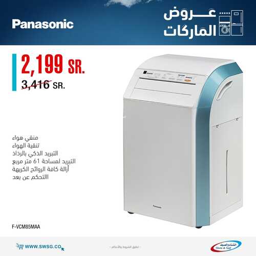 عروض الشتاء والصيف اليوم 7 مارس 2022 الموافق 4 شعبان 1443 هـ عروض الماركات 6 عروض الشتاء والصيف