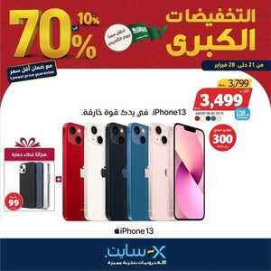 عروض الجوالات من اكسايت اليوم 1 مارس 2022 الموافق 28 رجب 1443 عروض مميزة 8 2360605520