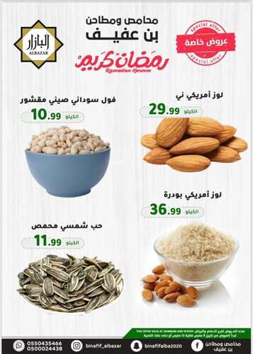 عروض بن عفيف الدمام الأسبوعية 9 مارس 2022 الموافق 6 شعبان 1443 هـ عروض رمضان 4 2386670299