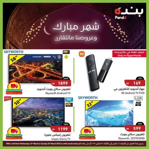 عروض هايبر بنده الأجهزة المنزلية اليوم 16 مارس 2022 الموافق 12 شعبان 1443 أسعار ما تتقارن ضمن عروض الشهر المبارك 8 2445813701