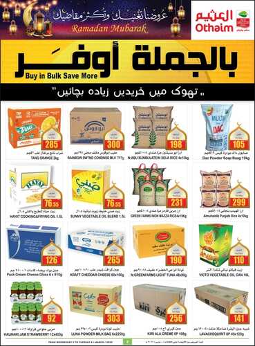 عروض العثيم الجملة اليوم 2 مارس 2022 الموافق 29 رجب 1443 عروض رمضان لفترة محدودة 3 2452512387