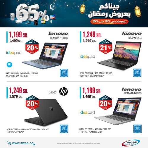 عروض اللابتوبات من شركة الشتاء والصيف اليوم 20 مارس 2022 الموافق 17 شعبان 1443 عروض عيد الأم & عروض رمضان 5 2454182975