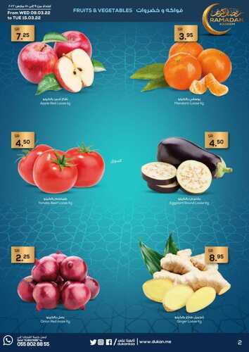 عروض رمضان من الدكان الأسبوعية 12 مارس 2022 الموافق 9 شعبان 1443 نجتمع على خير في شهر الخير 7 عروض الدكان
