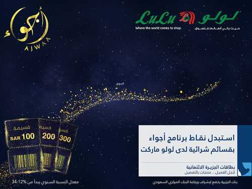 عروض بنك الجزيرة جدة اليوم 3 مارس 2022 الموافق 30 رجب 1443 هـ استبدل نقاط برنامج أجواء بقسائم شرائية 3 بنك الجزيرة 3 مارس