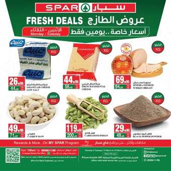 عروض سبار السعودية اليوم 14 مارس 2022 الموافق 10 شعبان 1443 عروض منتصف الأسبوع 3 2510063658
