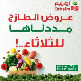 عروض العثيم الثلاثاء 29.03.2022 الموافق 26.08.1443 عشانكم مددنا عروض مهرجان الطازج 2 2522795490