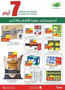 عروض العقيل الأسبوعية 2 مارس 2022 الموافق 29 رجب 1443 أسبوعكم معنا الأوفر و الأكثر 6 2527045228