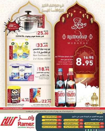 عروض رامز حفر الباطن الأسبوعية 26 مارس 2022 الموافق 23 شعبان 1443 رمضان مبارك 2 2568904050