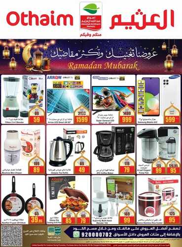 عروض العثيم اليوم 17.03.2022 الموافق 14.08.1443 صفقات نهاية الأسبوع 4 2574003073