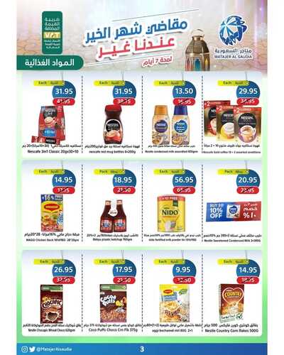 عروض متاجر السعودية مكة الأسبوعية 20 مارس 2022 الموافق 17 شعبان 1443 هـ مقاضي شهر الخير 4 2593628019