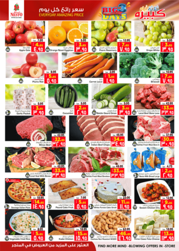 عروض نستو الدمام اليوم 6 مارس 2022 الموافق 3 شعبان 1443 سعر رائع كل يوم 3 2614096894