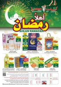 عروض ليان هايبر الدمام الأسبوعية 9 مارس 2022 الموافق 6 شعبان 1443 هـ اهلاً رمضان 5 2626902385