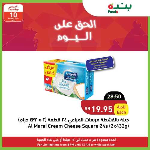 عروض رمضان من بنده اليوم 10.3.2022 الموافق 7.8.1443 تخفيضاتنا هلّت وعروضنا بدأت 3 2672106189