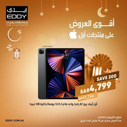 عروض التابلت من ايدي اليوم 27 مارس 2022 الموافق 24 شعبان 1443 عروض الموسم & عروض رمضان 7 2693055655