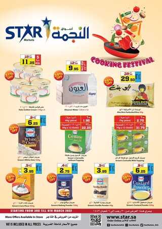 عروض أسواق النجمة ينبع الأسبوعية 5 مارس 2022 الموافق 2 شعبان 1443 مهرجان الطبخ 2 2712210137