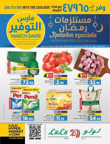 عروض لولو حائل الأسبوعية 16 مارس 2022 الموافق 13 شعبان 1443 مارس التوفير 2 2771001481