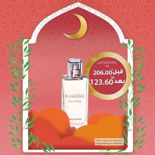 عروض إيف روشيه الأسبوعية 28 مارس 2022 الموافق 25 شعبان 1443 هـ لنتشارك جمال رمضان 3 إيف روشيه 28 مارس