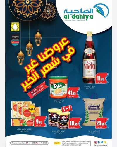 عروض أسواق الضاحية الدمام الأسبوعية 28 مارس 2022 الموافق 25 شعبان 1443 هـ عروضنا غير في شهر الخير 2 2792846157