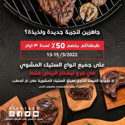 عروض مطعم ليشلازز اليوم 13 مارس 2022 مـ الموافق 10 شعبان 1443 هـ خصم 50% 5 عروض مطعم ليشلازز