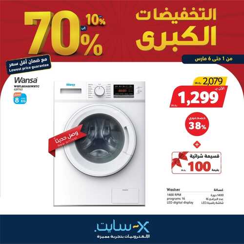 عروض اكسايت السعودية الأسبوعية 1 مارس 2022 الموافق 28 رجب 1443 التخفيضات الكبرى مستمرة مع عروض رهيبة 7 286239284