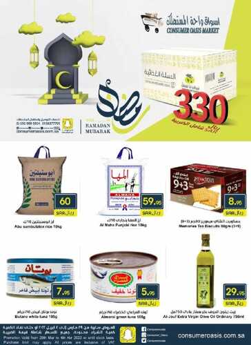 عروض واحة المستهلك الدمام الأسبوعية 29 مارس 2022 الموافق 26 شعبان 1443 هـ عروض رمضان 5 2868947056