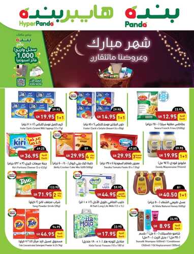 عروض هايبر بنده الأسبوعية 23 مارس 2022 الموافق 20 شعبان 1443 شهر مبارك & عروضنا ما تتقارن 4 2891706448