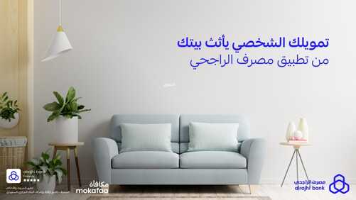 عروض بنك الراجحي الرياض اليوم 6 مارس 2022 الموافق 3 شعبان 1443 هـ عروض التمويل 5 بنك الراجحي 6 مارس