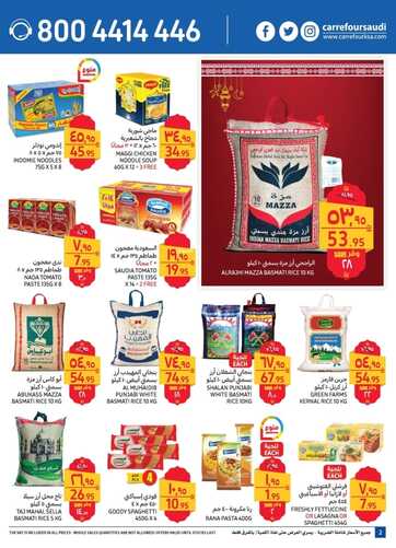 عروض كارفور السعودية الأسبوعية 23 مارس 2022 الموافق 20 شعبان 1443 رمضان كريم 6 2905862528