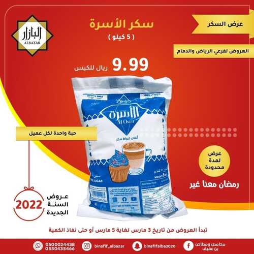 عروض بن عفيف الرياض اليوم 3 مارس 2022 الموافق 30 رجب 1443 هـ رمضان معنا غير 3 2928670084
