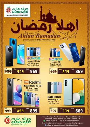 عروض الجوالات من جراند مارت اليوم 25 مارس 2022 الموافق 22 شعبان 1443 عروض رائعة & عروض رمضان 6 29322736