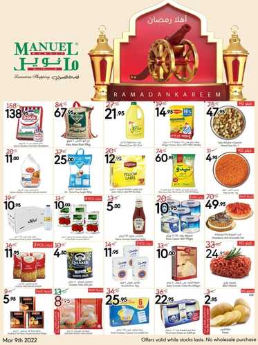 عروض مانويل جبيل الأسبوعية 9 مارس 2022 الموافق 6 شعبان 1443 أهلا رمضان 2 2934784244