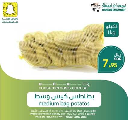 عروض واحة المستهلك الدمام اليوم 7 مارس 2022 الموافق 4 شعبان 1443 هـ عروض الأثنين الطازج 5 2941770908