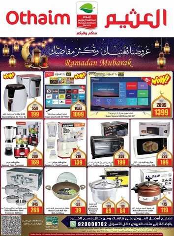 عروض العثيم اليوم 17.03.2022 الموافق 14.08.1443 صفقات نهاية الأسبوع 2 2972812111