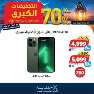 عروض الجوالات من اكسايت اليوم 28 مارس 2022 الموافق 25 شعبان 1443 عروض التخفيضات الكبرى & عروض رمضان 4 298253096