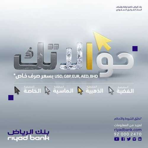 عروض بنك الرياض اليوم 7 مارس 2022 الموافق 4 شعبان 1443 هـ افتح حسابك الجاري أون لاين 3 بنك الرياض 7 مارس