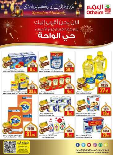 عروض العثيم الإحساء الأسبوعية 4-3-2022 الموافق 1-8-1443 عروض الافتتاح 4 3060207905