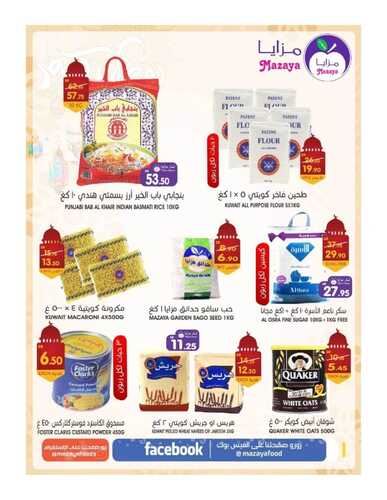 عروض مزايا الغذاء الأسبوعية 26 مارس 2022 الموافق 23 شعبان 1443 هـ عروض رمضان 6 3086656250