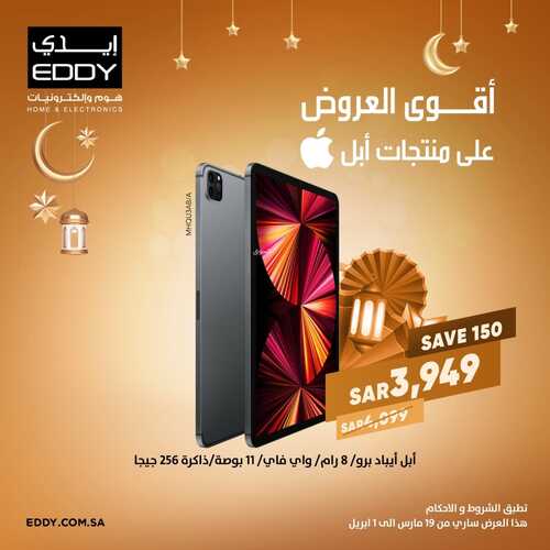عروض التابلت من ايدي اليوم 27 مارس 2022 الموافق 24 شعبان 1443 عروض الموسم & عروض رمضان 6 3087559052