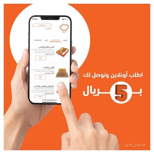 عروض مطعم هامبرغيني اليوم 13 مارس 2022 مـ الموافق 10 شعبان 1443 هـ عرض التوصيل 5 عروض مطعم هامبرغيني