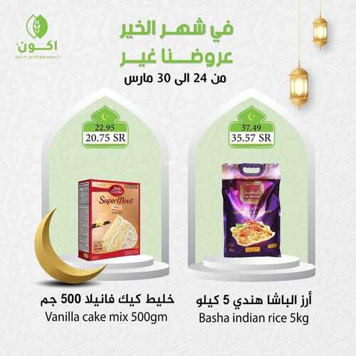عروض اكون ماركت الرياض الأسبوعية 26 مارس 2022 الموافق 23 شعبان 1443 هـ في شهر الخير عروضنا غير 3 3120386523