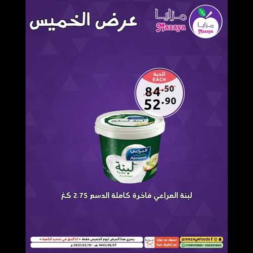 عروض مزايا الغذاء اليوم 10 مارس 2022 الموافق 7 شعبان 1443 هـ عروض يوم الخميس 8 3127598059