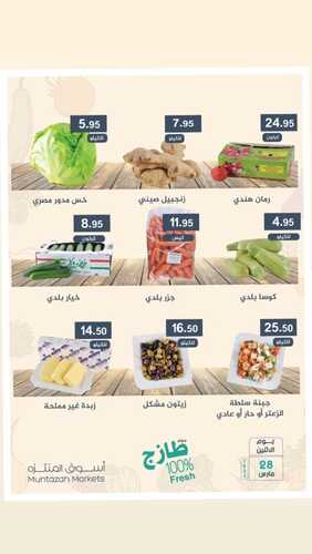 عروض أسواق المنتزه اليوم 28 مارس 2022 الموافق 25 شعبان 1443 عروض الاثنين الطازج 3 3225782545