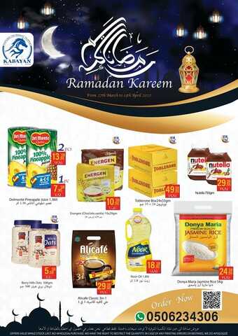عروض كبايان ماركت جدة اليوم 4 ابريل 2022 الموافق 3 رمضان 1443 هـ عرض رمضان 5 3245967379